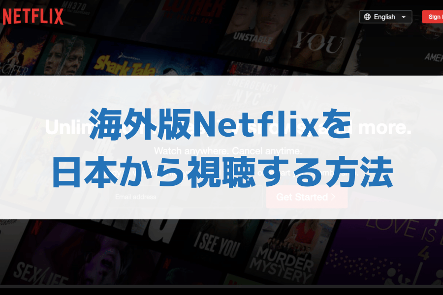 Netflix 海外_01