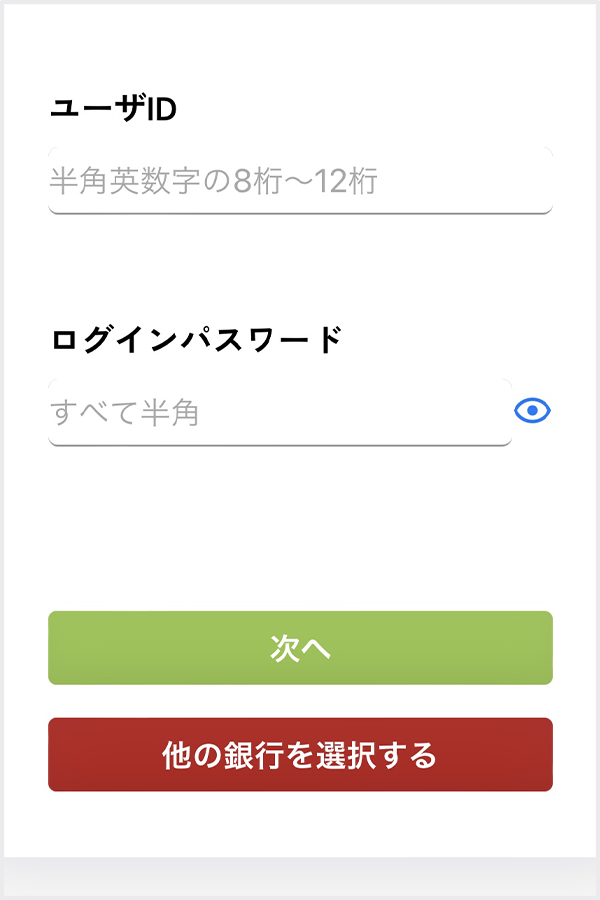 入金方法①｜手順(6)：インターネットバンクにログイン