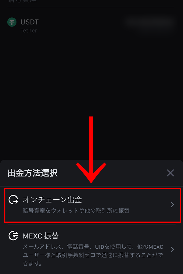 仮想通貨｜手順(1)：取引所で出金申請-2