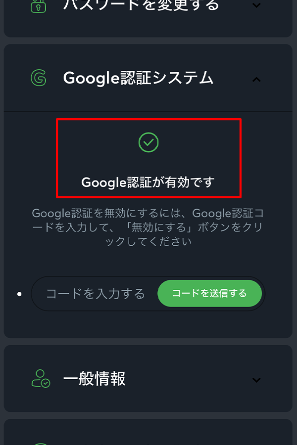 2段階認証｜手順(5)：コードを入力して設定完了-2