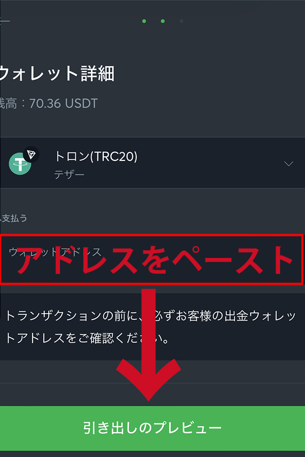 仮想通貨の出金手順(5)：取得アドレスをペースト