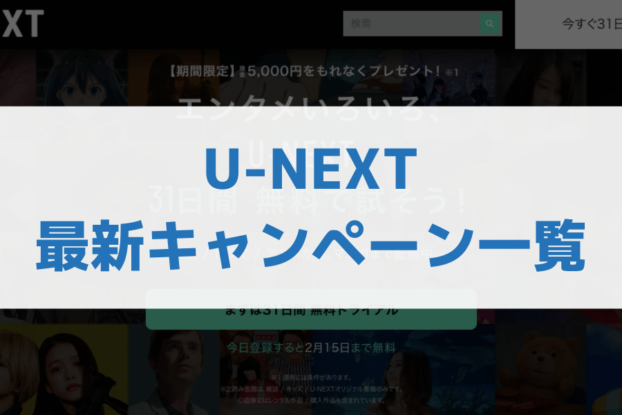 U-NEXT 1年間無料視聴+毎月1800ポイント Yahoo!オークション - 「U-NEXT」1年間視聴無料+毎月1 800