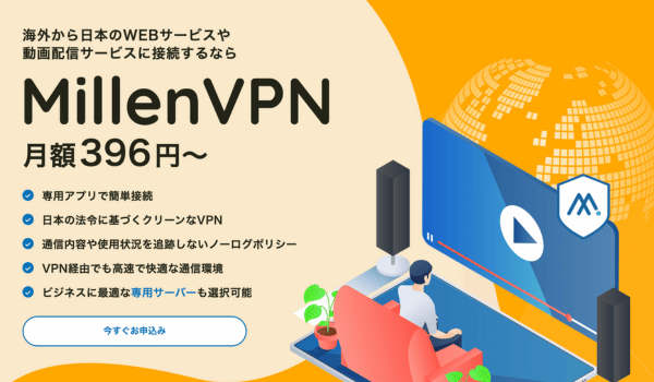 MillenVPNアイキャッチ-_20250301更新