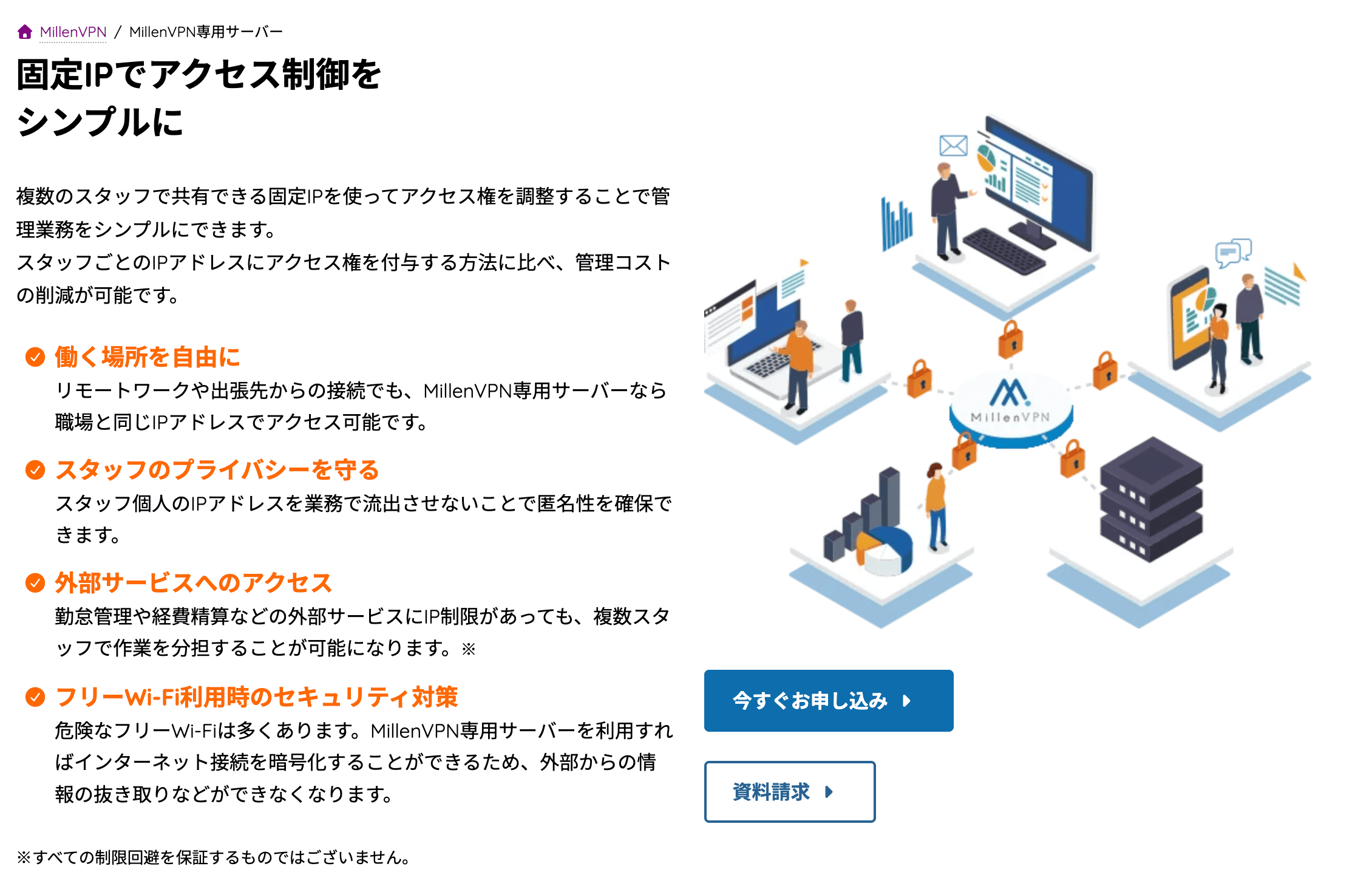 MillenVPN専用サーバー