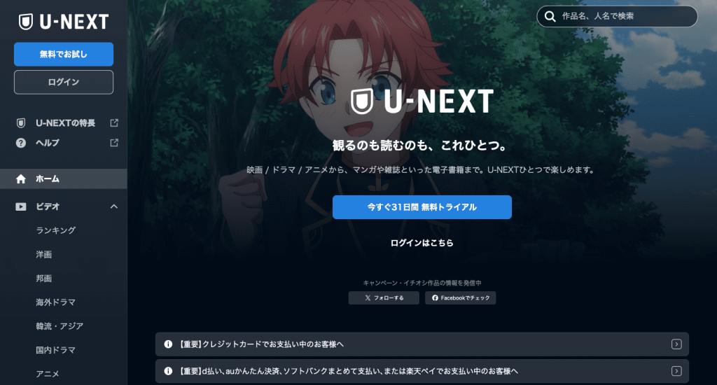 u-next登録画面