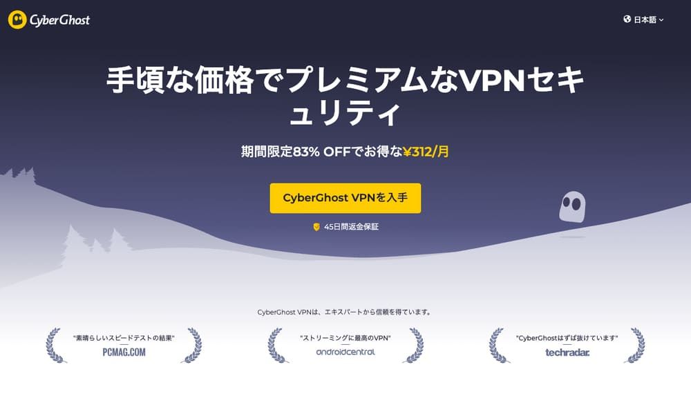 CyberGhost VPNキャンペーンページ(2026年10月5日時点)