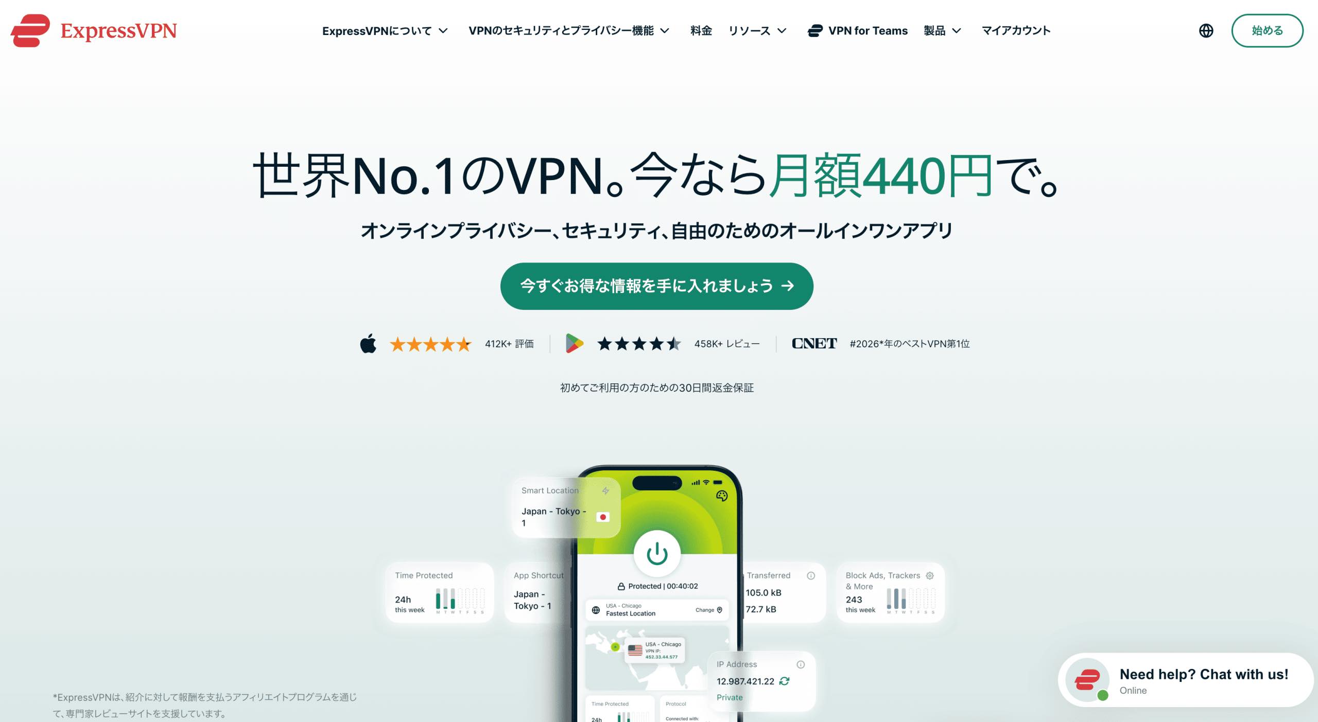 ExpressVPNキャンペーンページ(2026年10月5日時点)