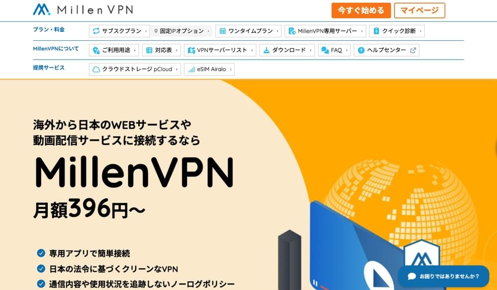 MillenVPNサービスページ(2026年10月5日時点)
