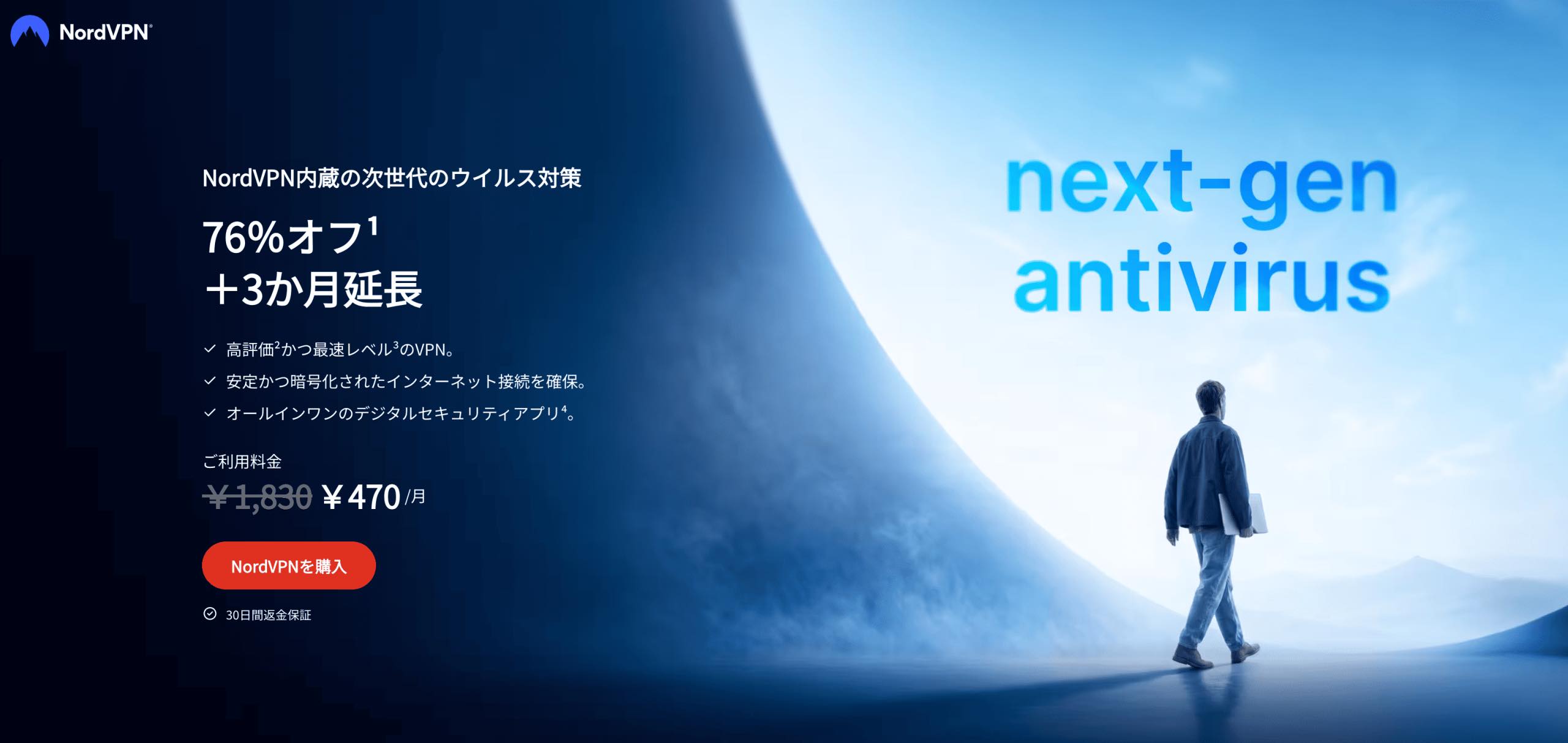 NordVPNキャンペーンページ(2026年10月5日時点)