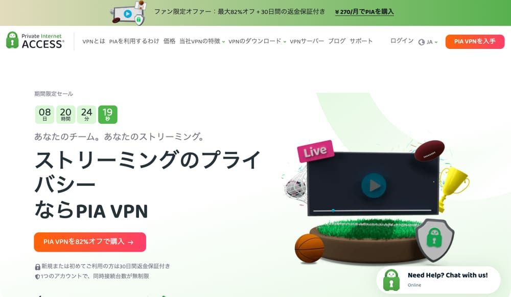 Private Internet Accessキャンペーンページ(2026年10月5日時点)