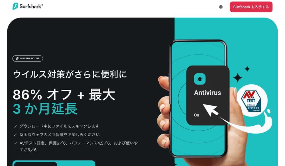 Surfsharkキャンペーンページ(2026年10月5日時点)