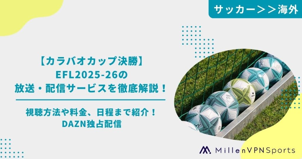 MillenVPN-Sports-新アイ