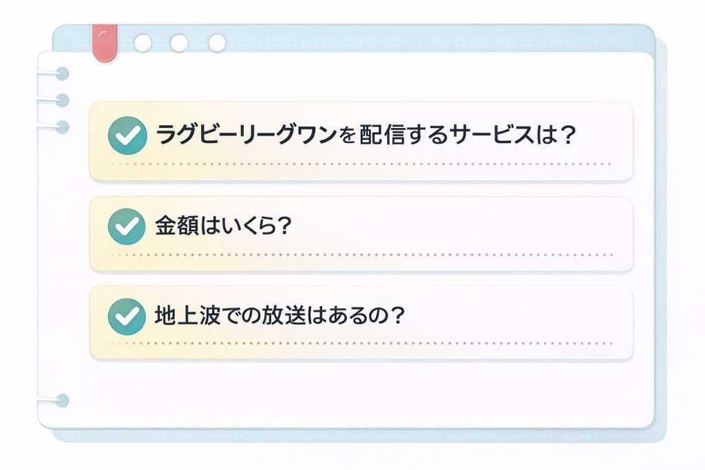 リーグワン 質問