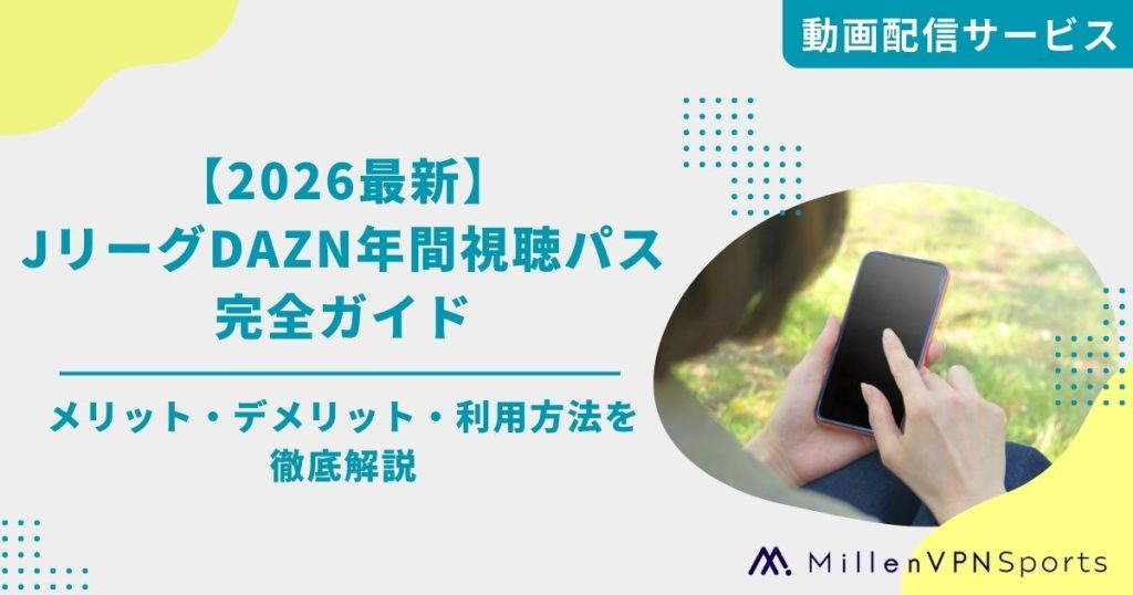 MillenVPN-Sports-新アイ