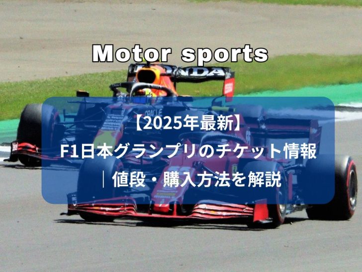 モータースポーツの最高峰F1グランプリの世界 GRAND PRIX 特別編集 F1