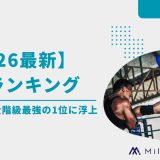 【2026最新】PFPランキング｜井上尚弥が全階級最強の1位に浮上
