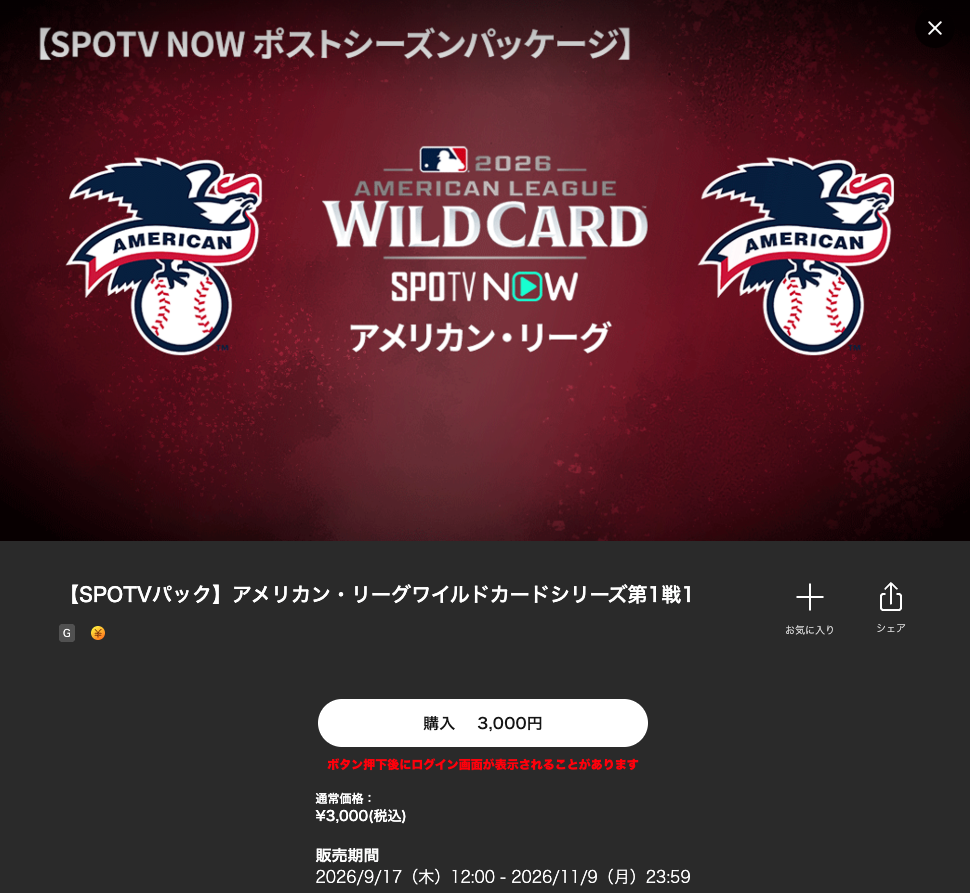 ブルージェイズ日程2026最新ガイド！日本時間の試合開始や放送・配信の視聴法を徹底解説