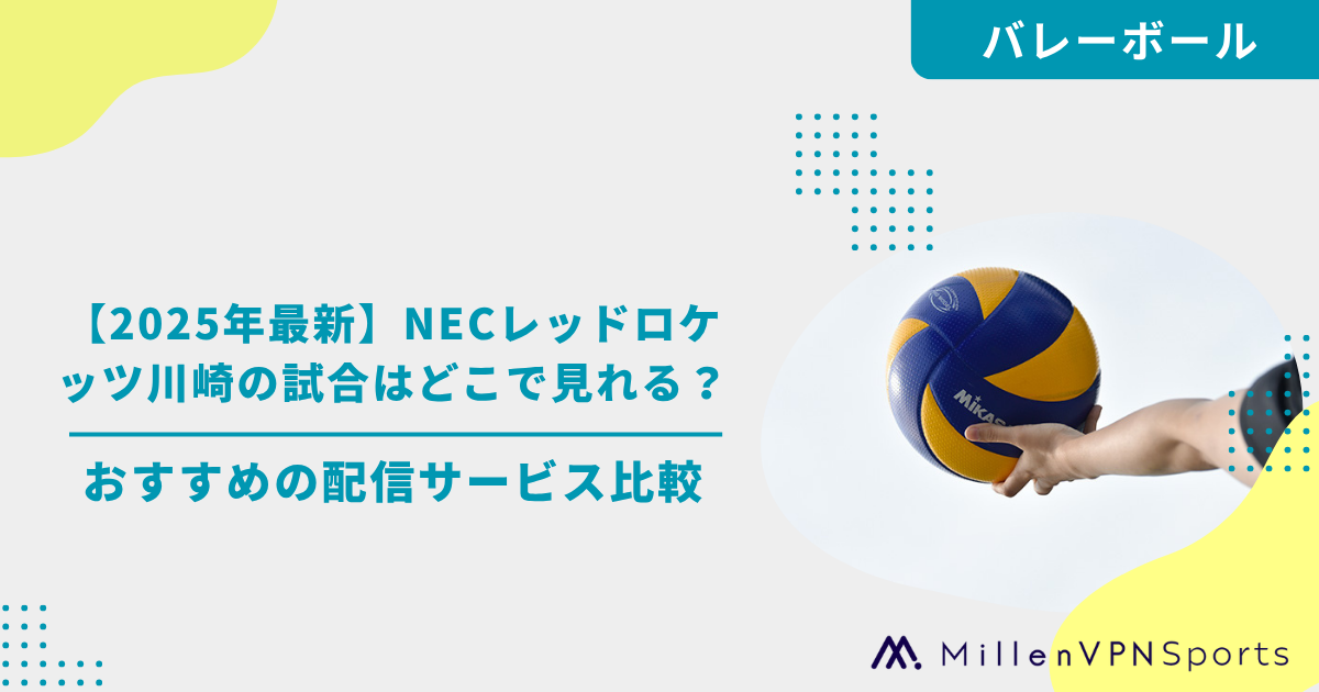 NECレッドロケッツChampionship応援セット 和田由希子 【公式通販】